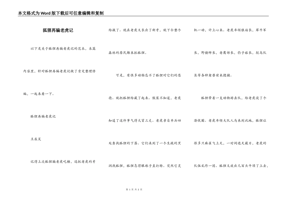 狐狸再骗老虎记_第1页