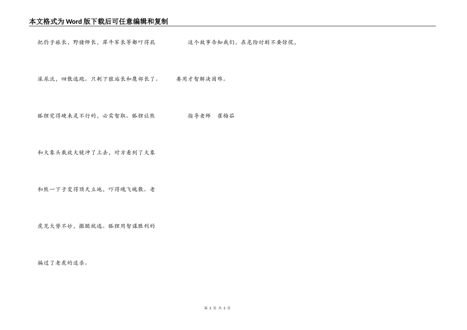 狐狸再骗老虎记_第2页