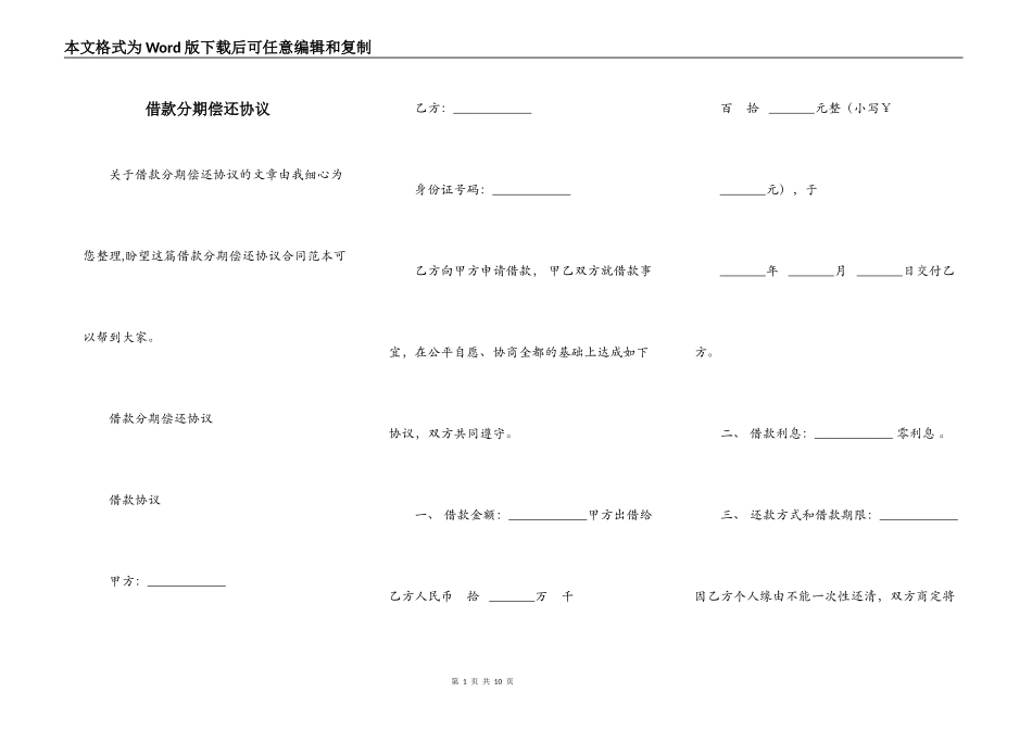 借款分期偿还协议_第1页
