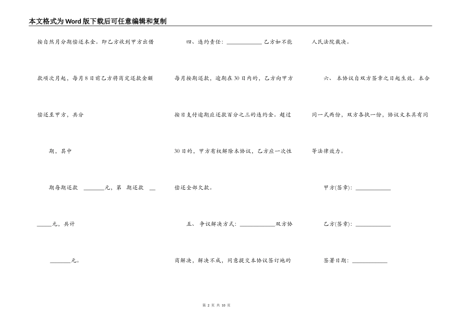 借款分期偿还协议_第2页