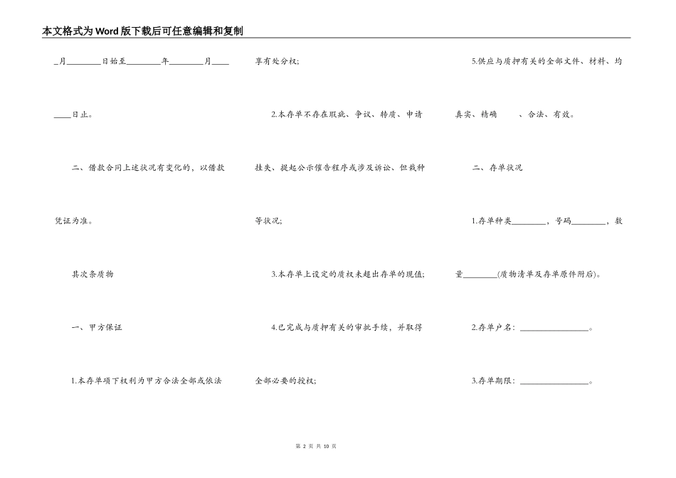 存单质押贷款操作协议格式_第2页