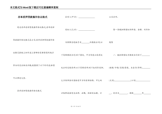 存单质押贷款操作协议格式