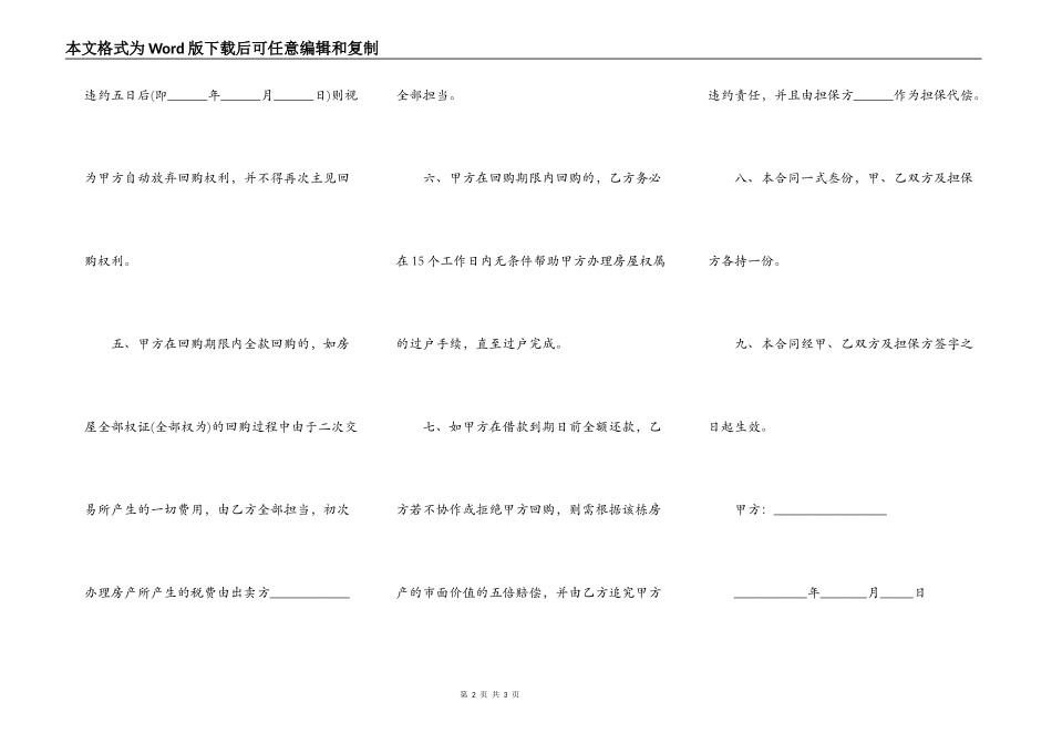 抵债财产回购协议_第2页