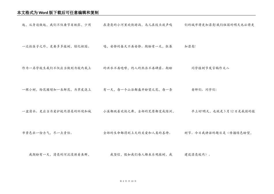 2021学生植树节发言稿作文_第2页