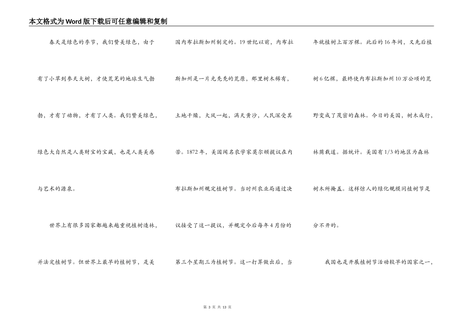 2021学生植树节发言稿作文_第3页