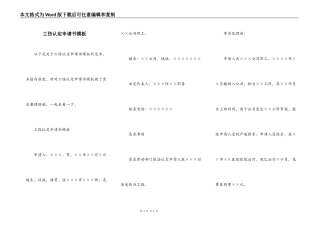 工伤认定申请书模板