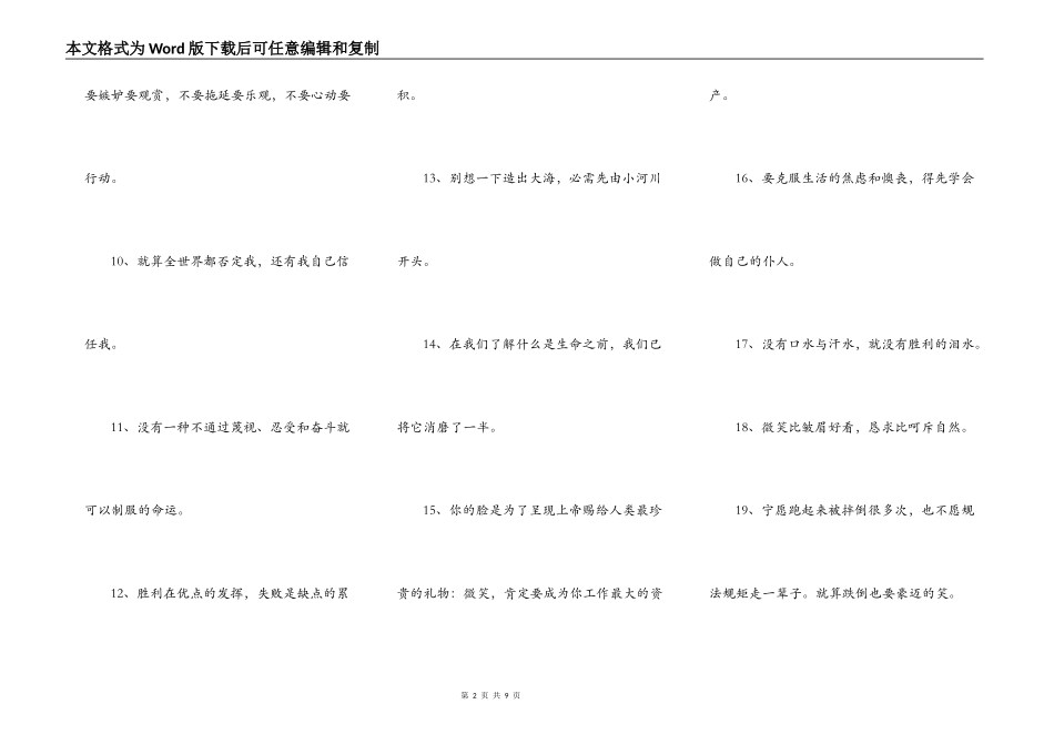 鼓励自己的一句话_第2页