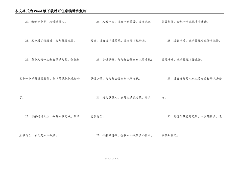 鼓励自己的一句话_第3页