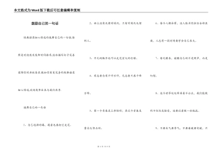 鼓励自己的一句话