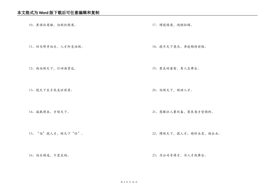 朋友圈招聘文案范文六篇_第2页