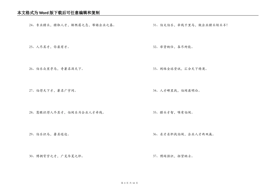 朋友圈招聘文案范文六篇_第3页