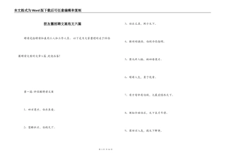朋友圈招聘文案范文六篇