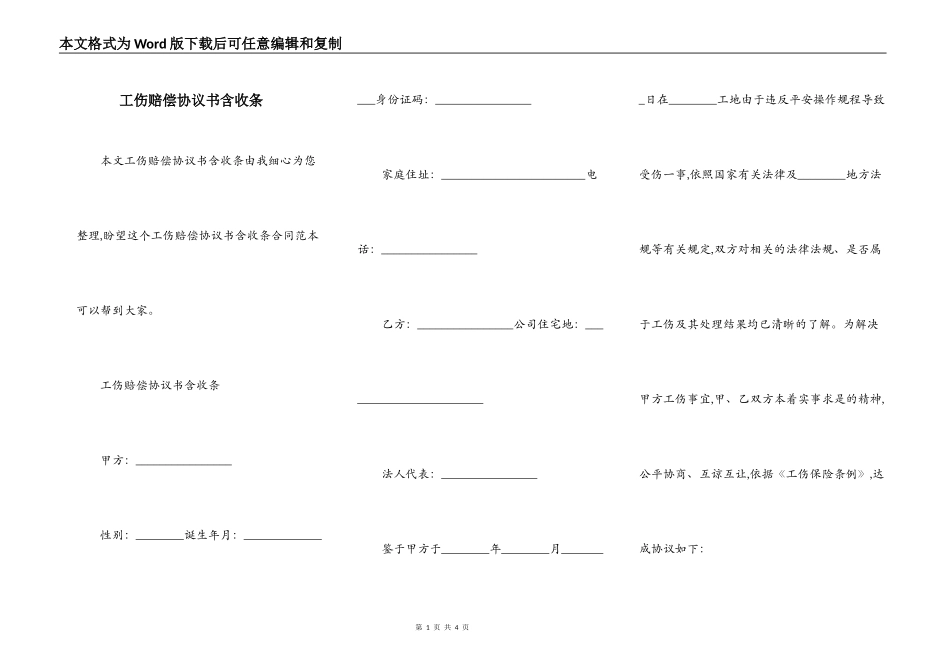 工伤赔偿协议书含收条_第1页