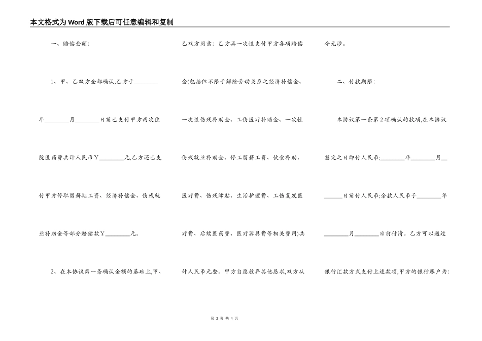 工伤赔偿协议书含收条_第2页