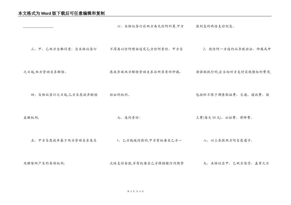 工伤赔偿协议书含收条_第3页