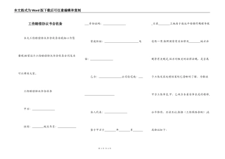 工伤赔偿协议书含收条
