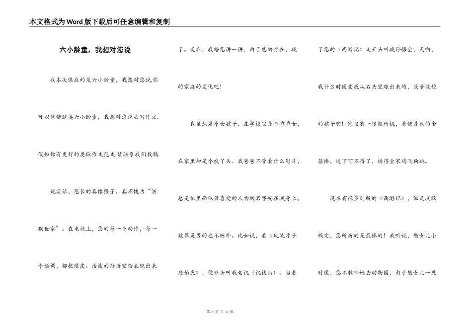 六小龄童，我想对您说_第1页