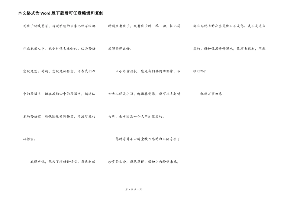 六小龄童，我想对您说_第2页