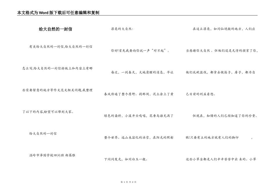 给大自然的一封信_第1页