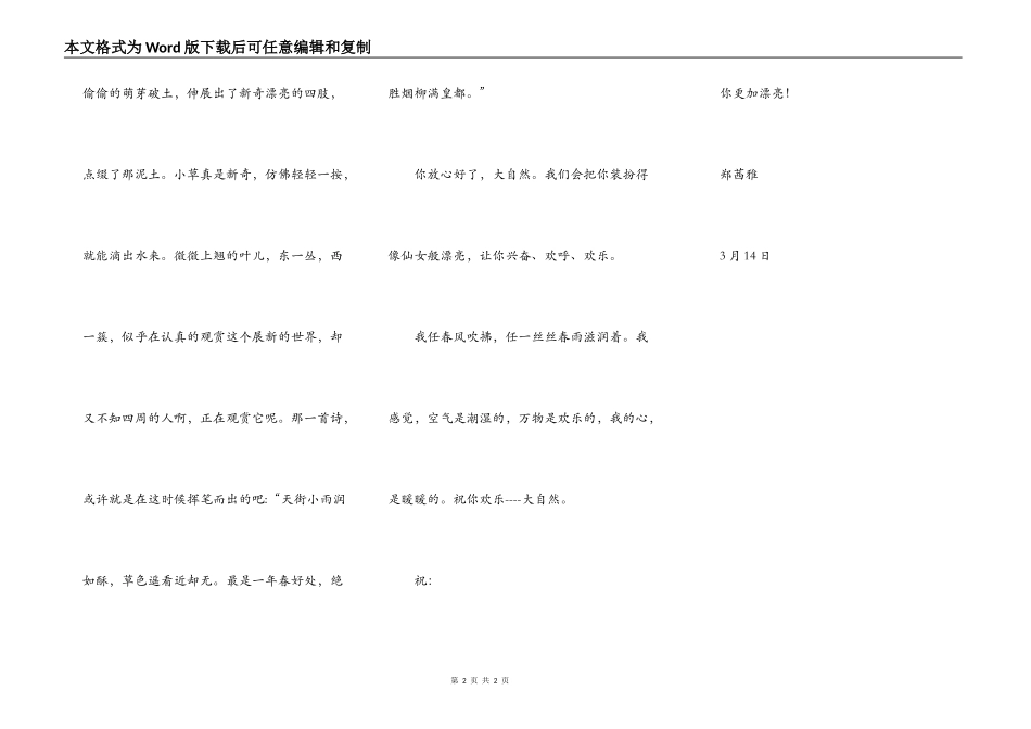 给大自然的一封信_第2页