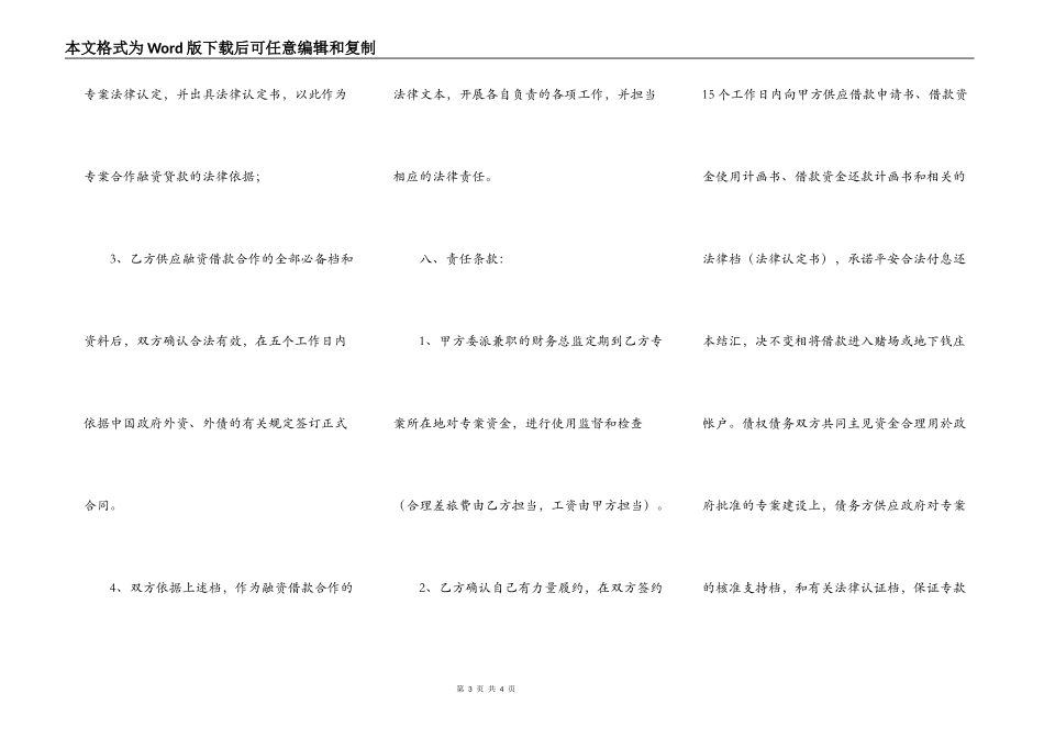 融资（借款）合作协议书_第3页