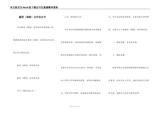 融资（借款）合作协议书