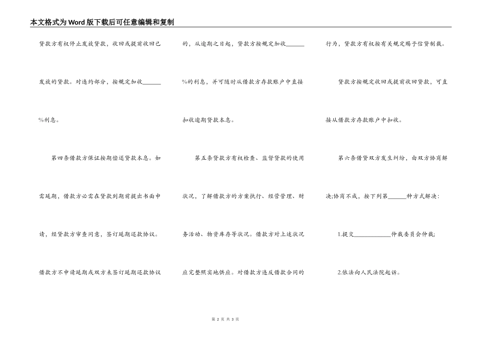 公司向股东借款协议_第2页
