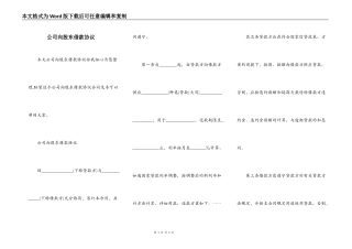 公司向股东借款协议