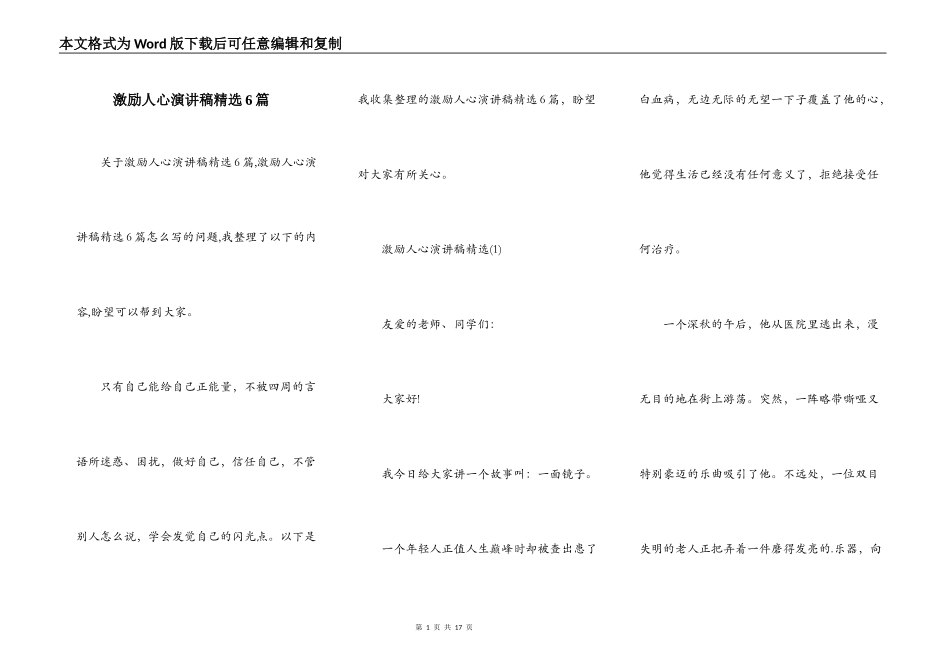 激励人心演讲稿精选6篇_第1页