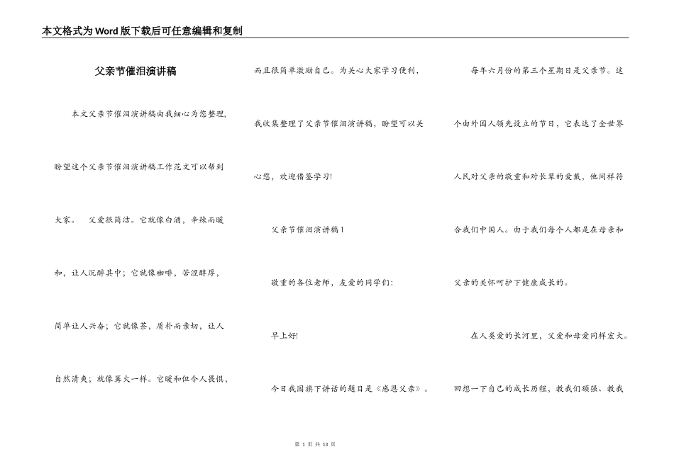 父亲节催泪演讲稿_第1页