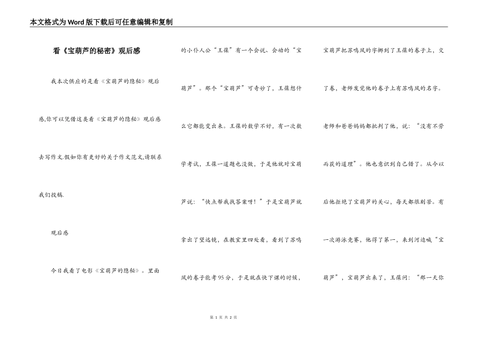 看《宝葫芦的秘密》观后感_第1页
