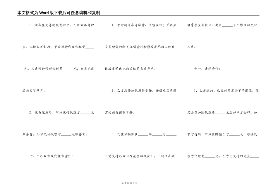 房屋买卖协议（二）_第3页