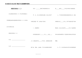 房屋买卖协议（二）