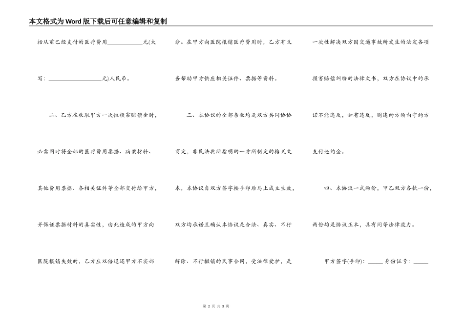 交通事故私了协议书范本简约版_第2页