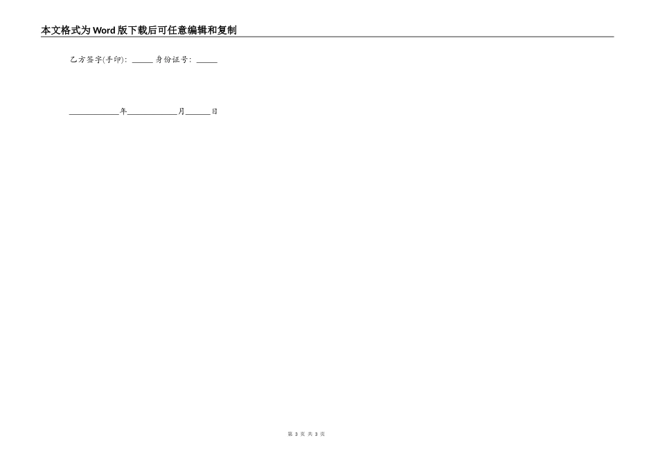 交通事故私了协议书范本简约版_第3页