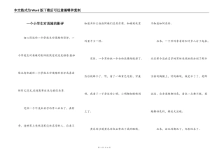 一个小学生对英雄的影评