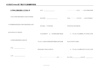 公司转让债权债务公正协议书