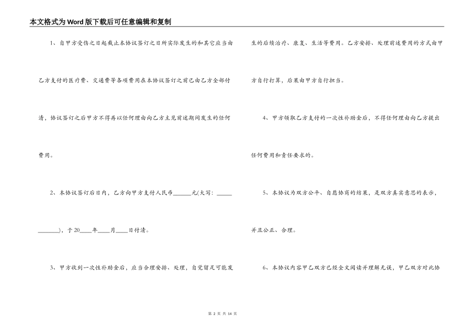 意外事故赔偿协议书范文六篇_第2页