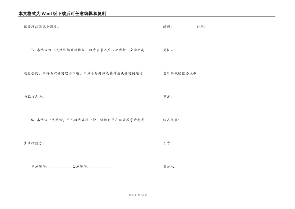 意外事故赔偿协议书范文六篇_第3页