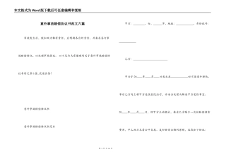 意外事故赔偿协议书范文六篇