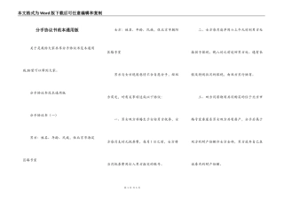 分手协议书范本通用版