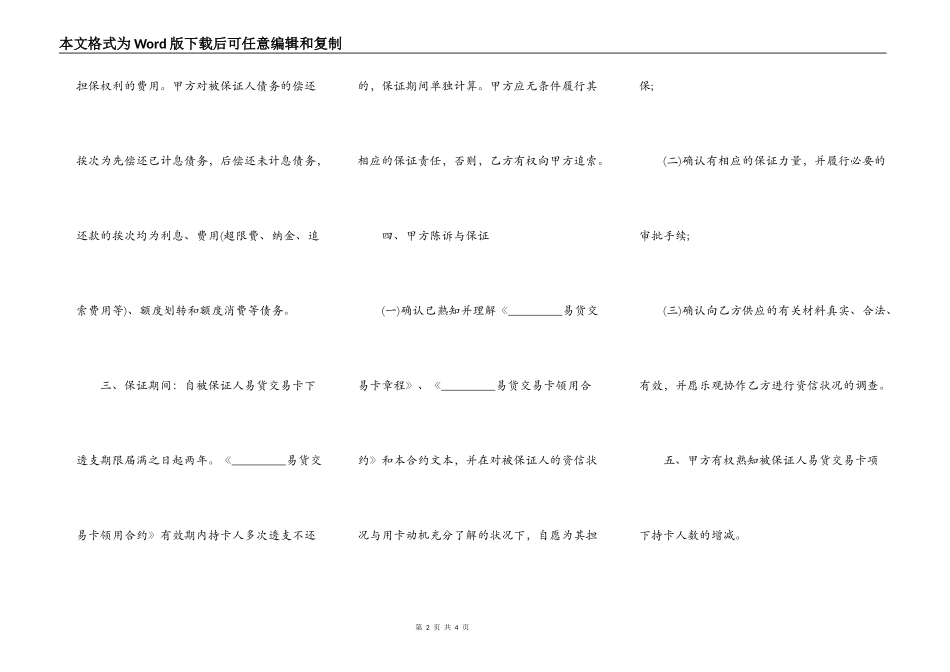 易货交易卡保证合约书_第2页