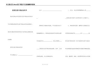 易货交易卡保证合约书