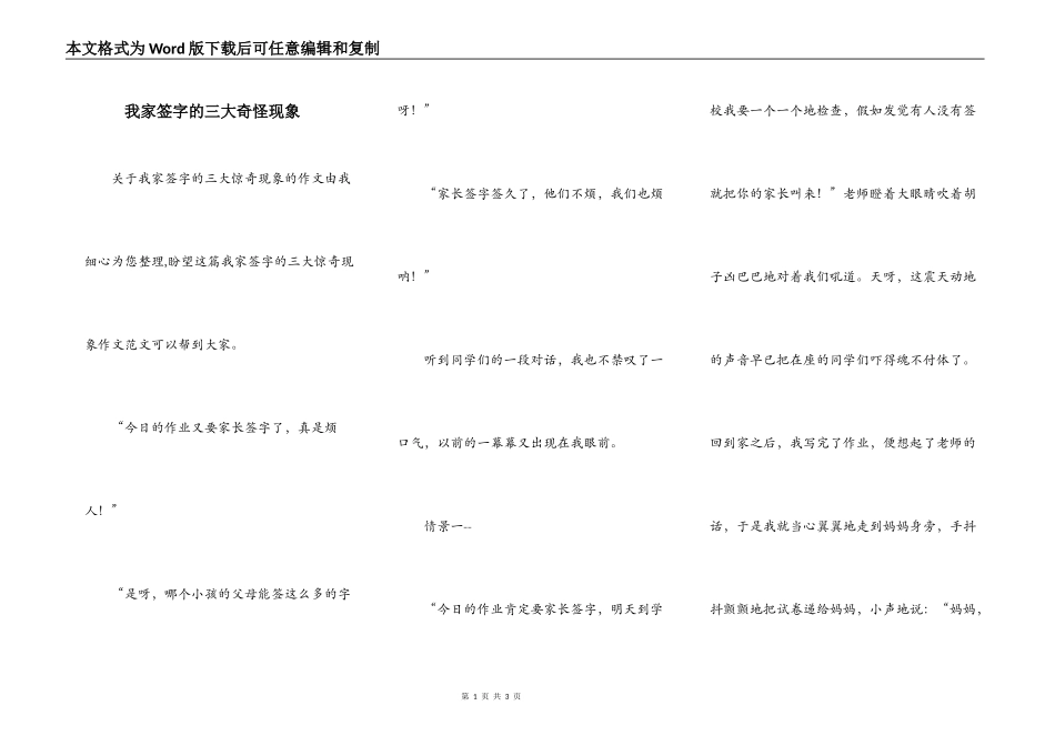 我家签字的三大奇怪现象_第1页