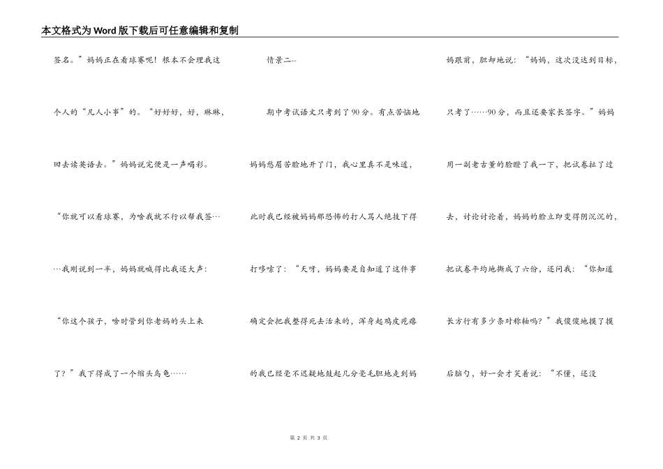 我家签字的三大奇怪现象_第2页