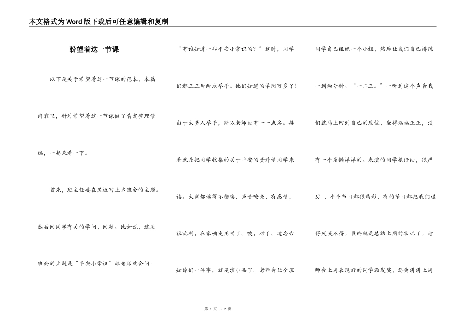 盼望着这一节课_第1页