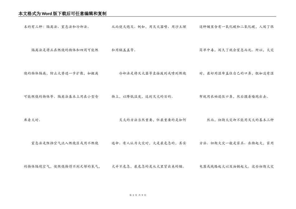 消防安全伴我行演讲稿5篇_第2页