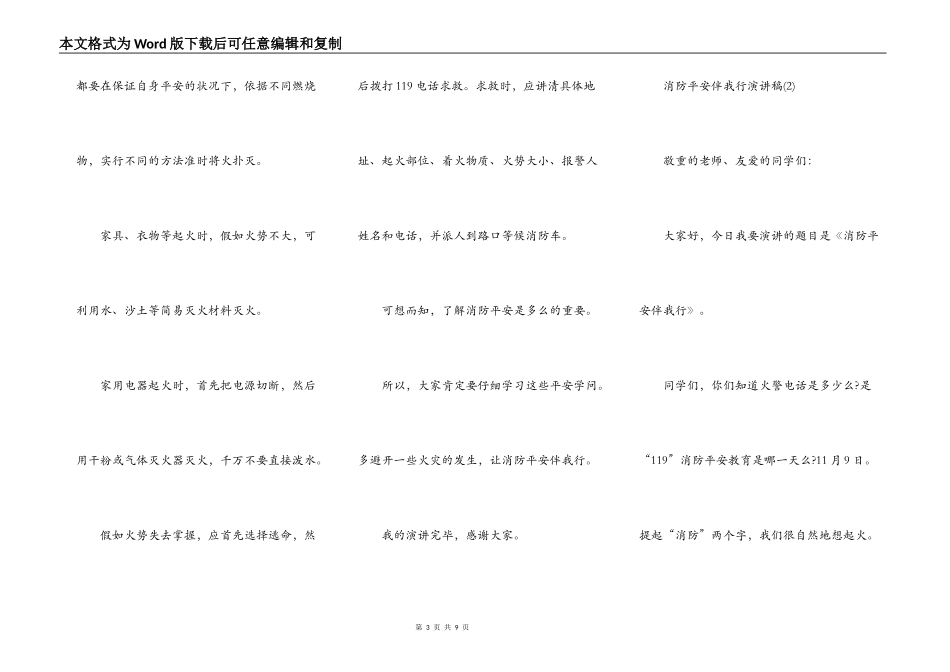 消防安全伴我行演讲稿5篇_第3页