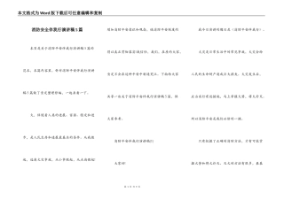 消防安全伴我行演讲稿5篇
