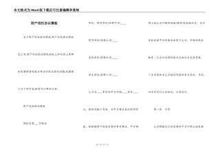 财产信托协议模板